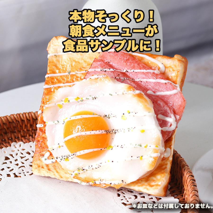 ベーコンエッグ トースト 2枚セット 食品サンプル モーニング 朝食