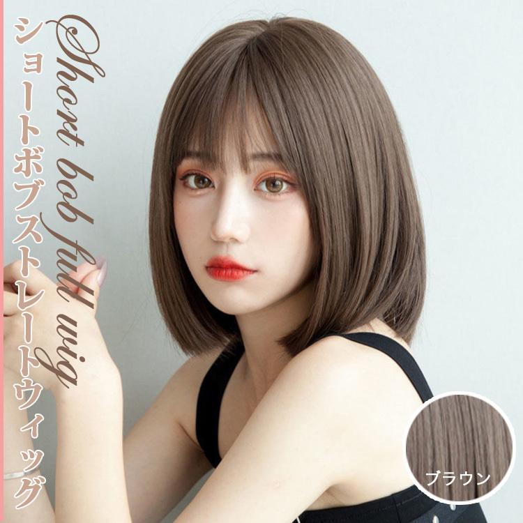 ウィッグ 自然 ショートボブ ストレートウィッグ ダークブラウン 高級耐熱ファイバー 1ho Dplkybqch7 ファッション Beacondinernj Com