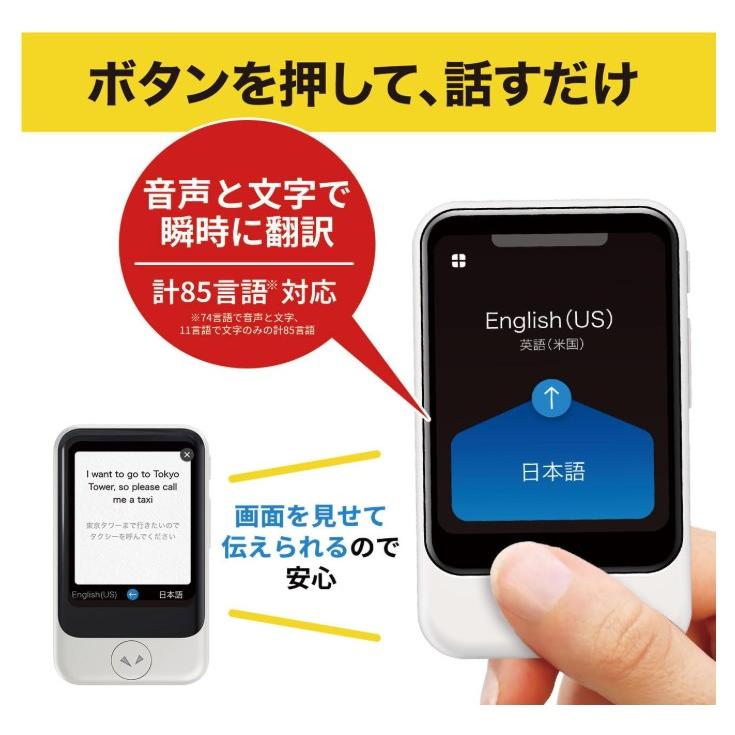 ソースネクスト 通訳＋カメラ翻訳 POCKETALK ポケトーク S(グローバル