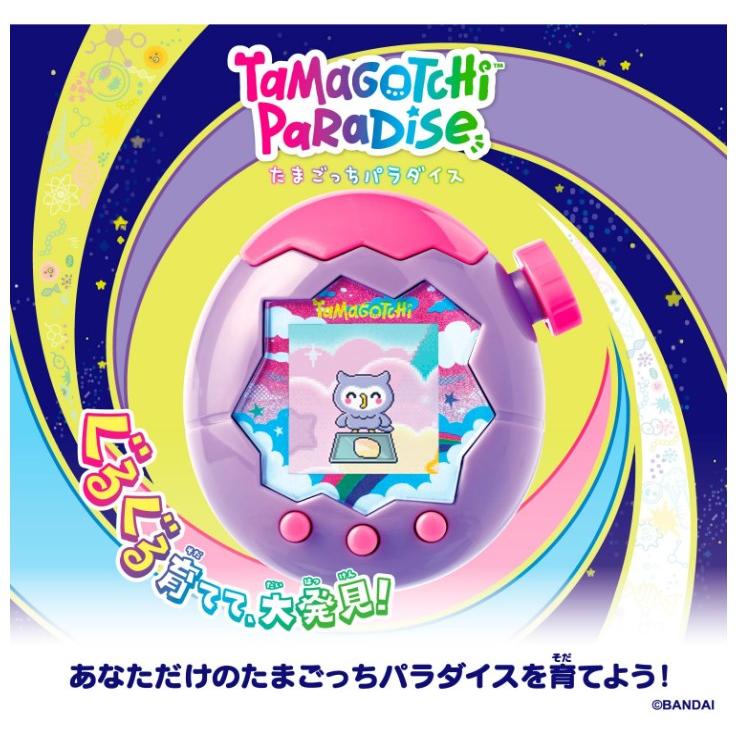 たまごっち パラダイス パープルスカイ Tamagotchi Paradise − Purple