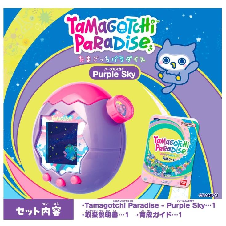 たまごっち パラダイス パープルスカイ Tamagotchi Paradise − Purple