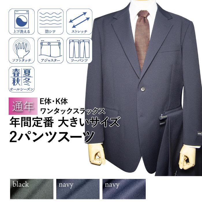新品未使用タグ付 スーツ ツーパンツ 大きいサイズ E9 ネイビー