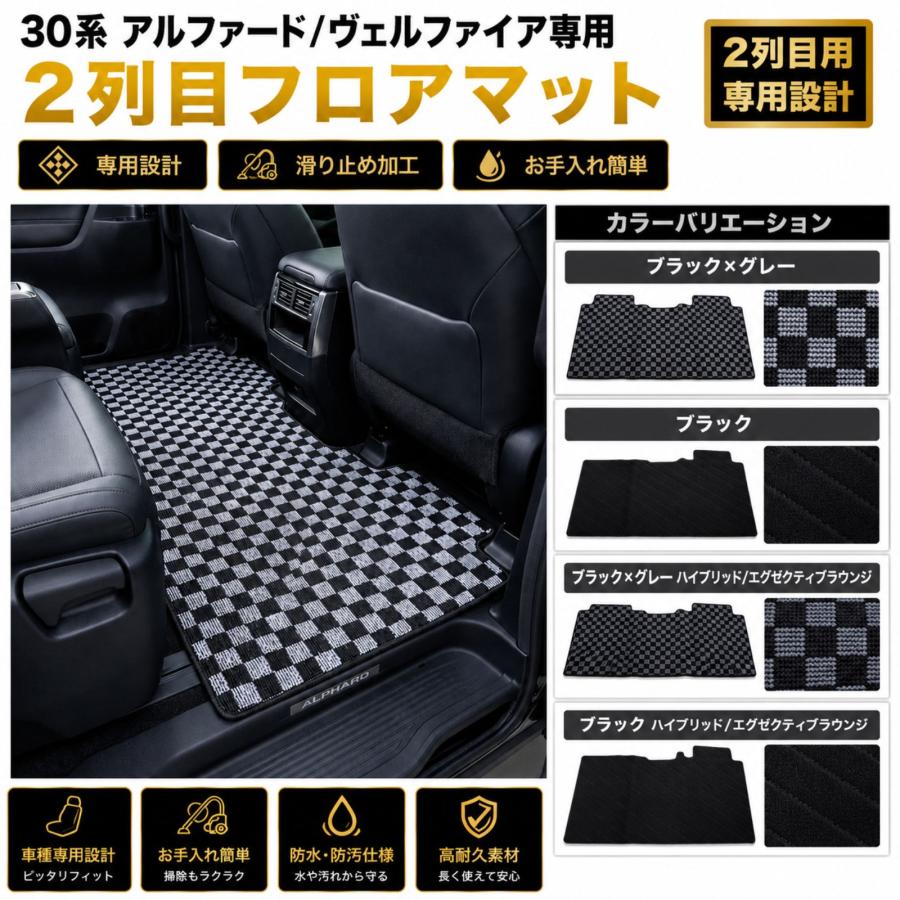 30前期　ヴェルファイア 助手席ロングスライドシート専用純正フロアマット アルファード ヴェルファイア 30系 ガソリン車 助手席スーパーロング