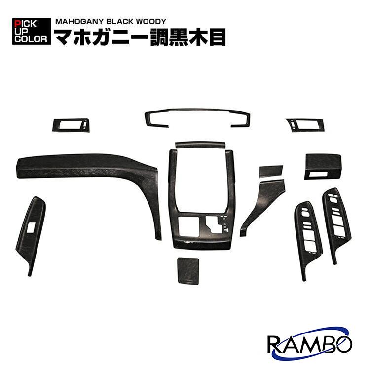 トヨタ アルファード ヴェルファイア 20 2015(H27).1 パネル 13ピース