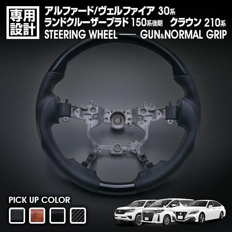 30 アルファード 後期 210クラウン ランクル プラド 美品 楽天市場】ステアリング アルファード ヴェルファイア ALPHARD