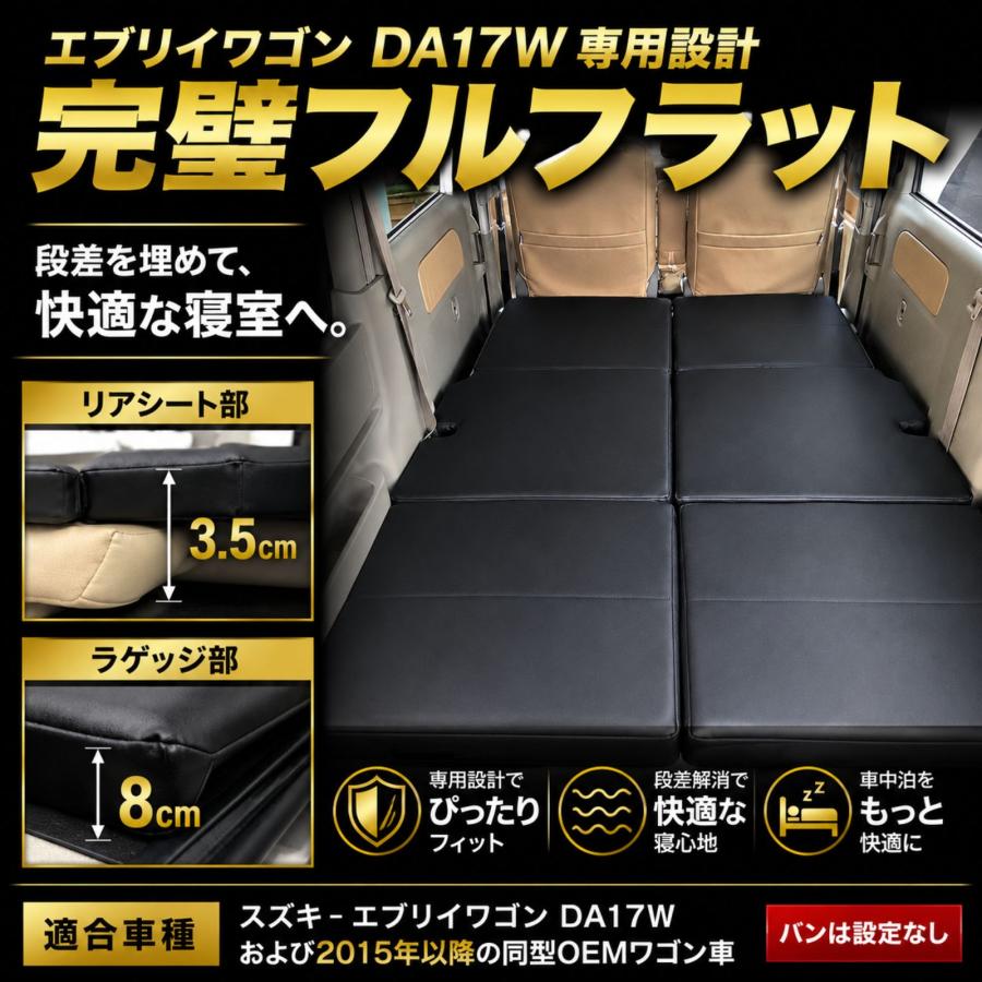 エブリイワゴン DA17W スクラム NV100 2015年 折り畳み式 マットレス