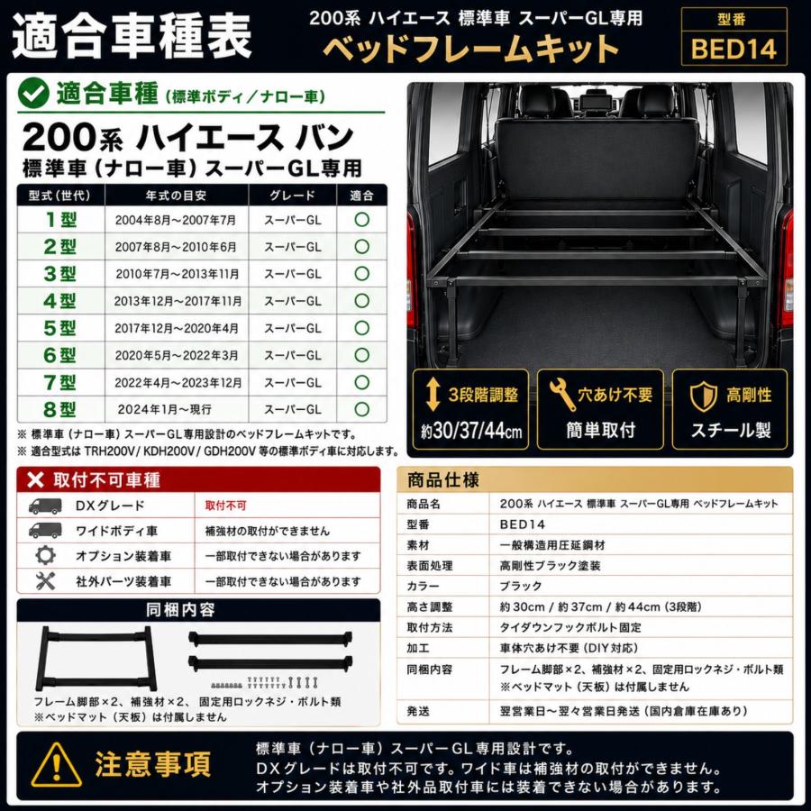 ハイエース 200系 1型 8型 標準車 ナロー スーパーGL ベッドフレーム
