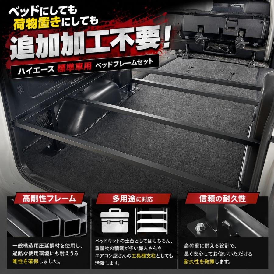 ハイエース 200系 1型 8型 標準車 ナロー スーパーGL ベッドフレーム