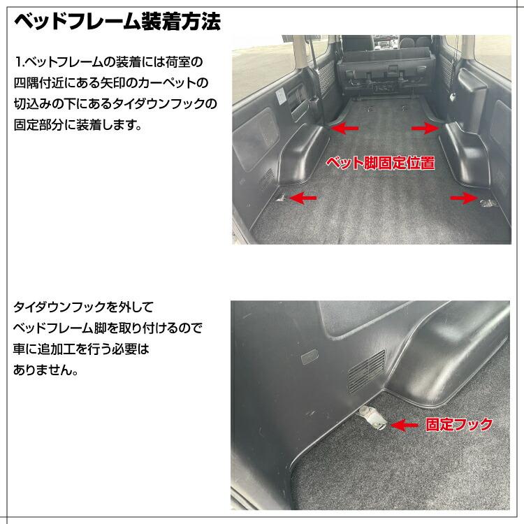 ベッドフレームキット ハイエース 200系 1-8型 標準車 ナロー車