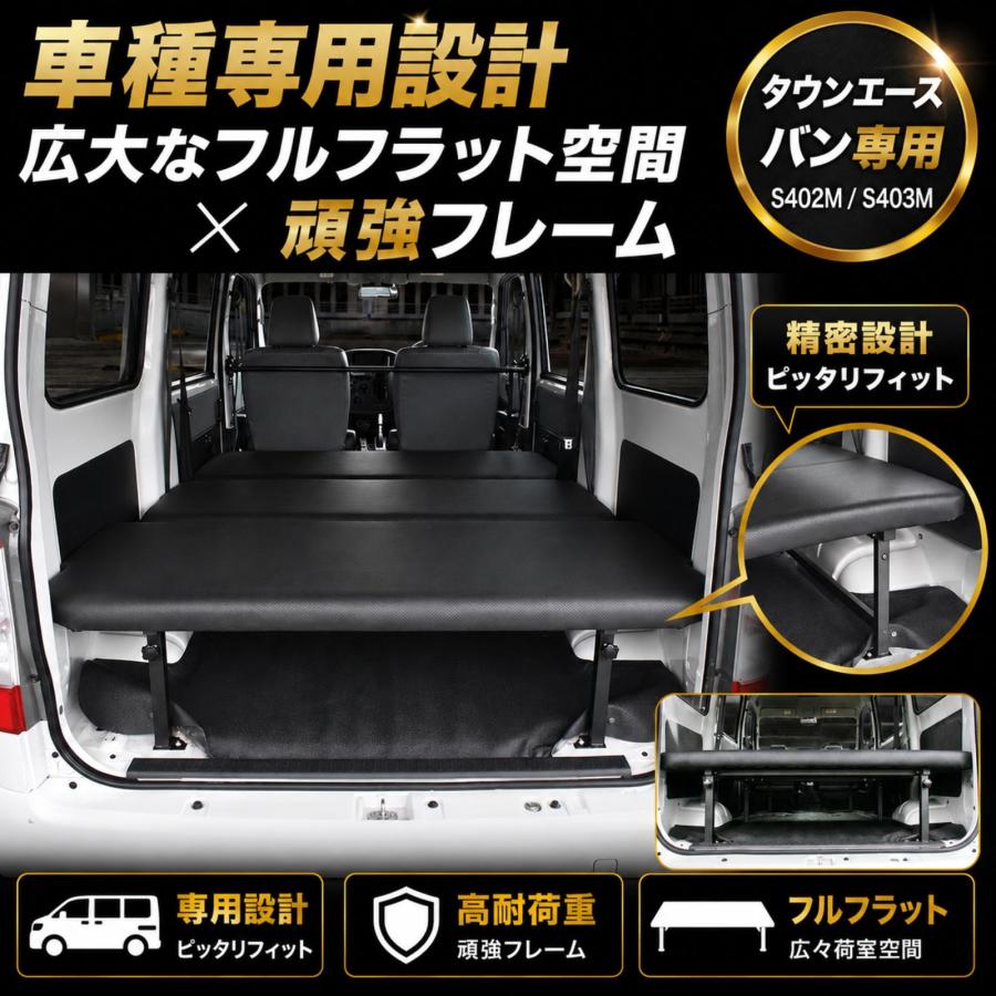 タウンエース S402M S403M グランマックス ベッドキット 車中泊 マット
