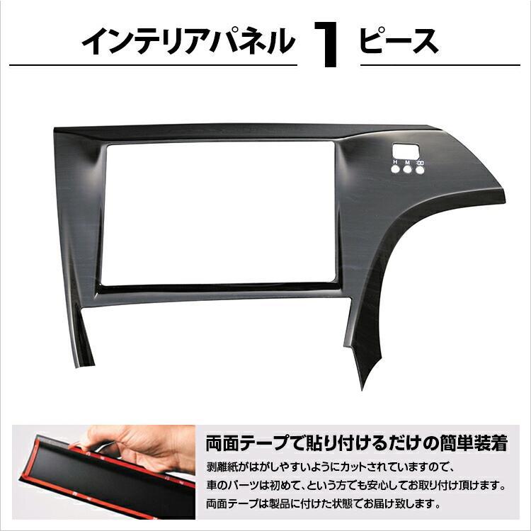 トヨタ プリウス 30系 2009(H21).5 - 2015(H27).12 インテリアパネル  1ピース 前後期 アルパイン ビッグX ナビ 8インチ VIE-X088 専用 ALPINE BIG X NAVI 8inch｜gekiyasu2019｜02