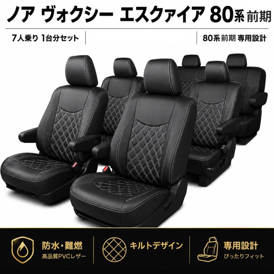 ノア ヴォクシー エスクァイア 80系 ZRR80 H26-H29 シートカバー 内装
