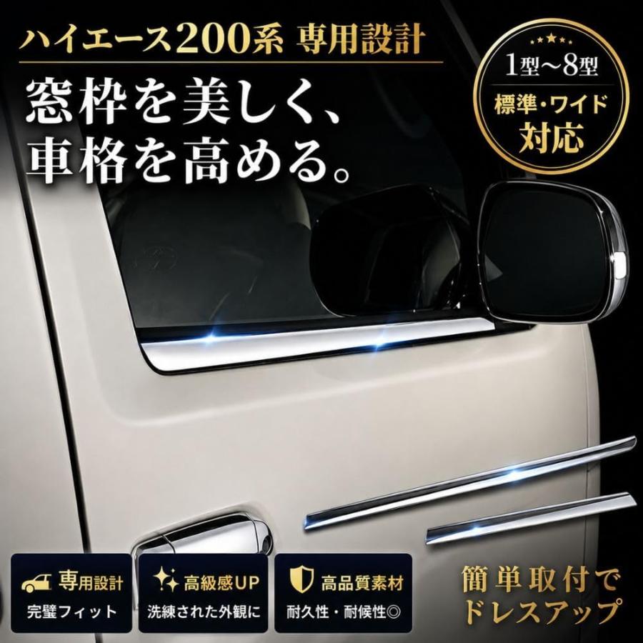 ハイエース 200系 1型 2型 3型 4型 5型 6型 7型 8型 サイド ウインドウ