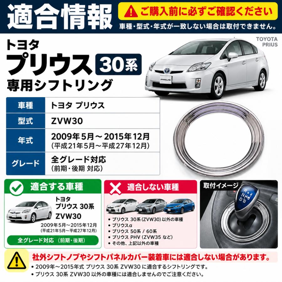 30プリウス　H21　ZVW30　メッキパーツ各種（中古） プリウス ZVW30 30系 シフトリングガーニッシュ シフトパネル メッキ