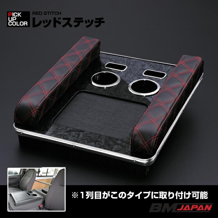 ハイエース 200系 1-8型 DX用 アームレスト テーブル スマホホルダー 