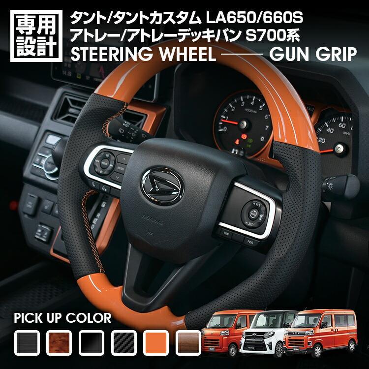タント タフト ハイゼット LA650 ステアリング ハンドル ガングリップ