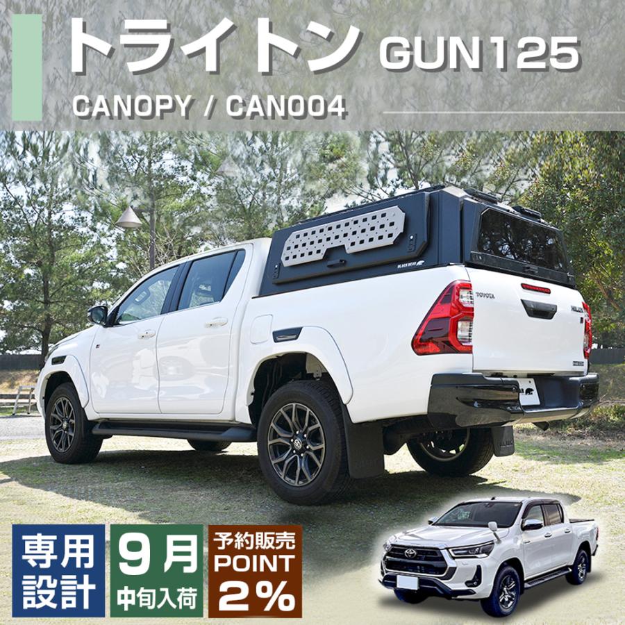 ハイラックス GUN125 レジアス 200系 2017年 キャノピー ルーフ