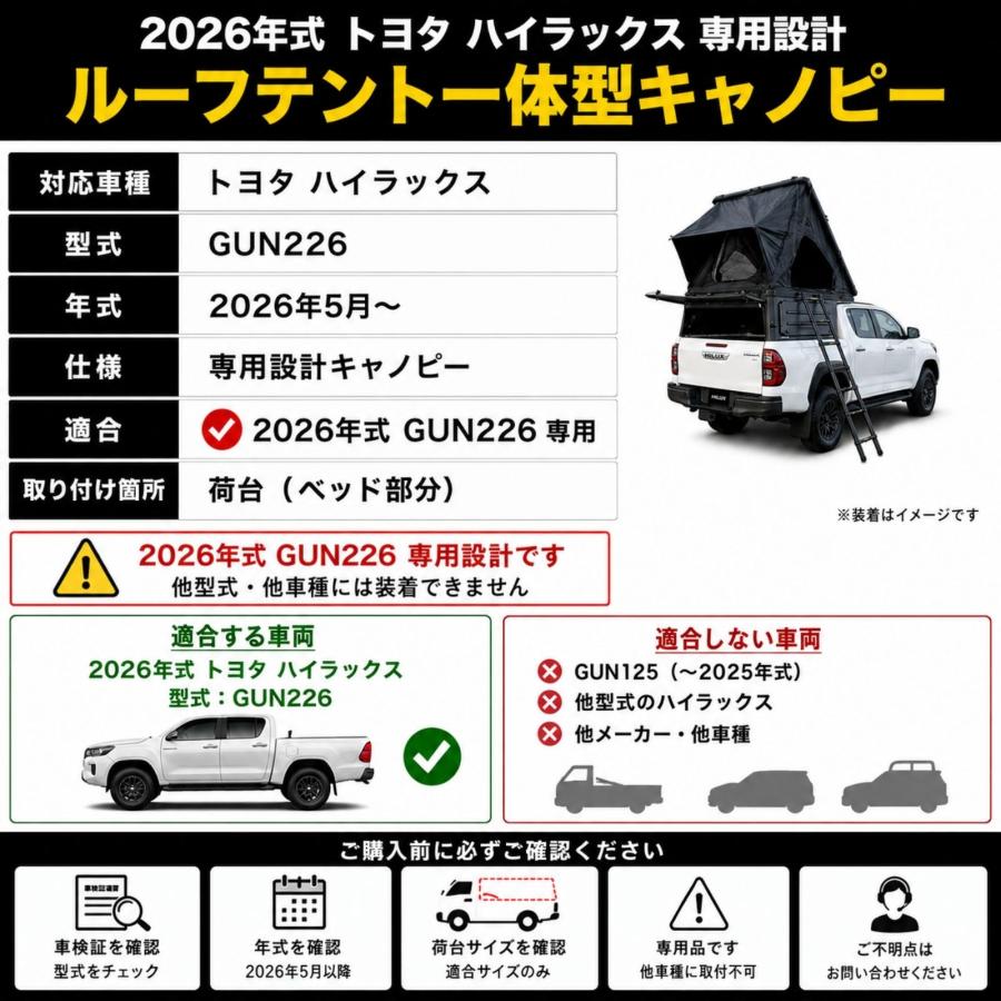 ハイラックス GUN226 2026年〜 ピークネストキャノピー ルーフテント
