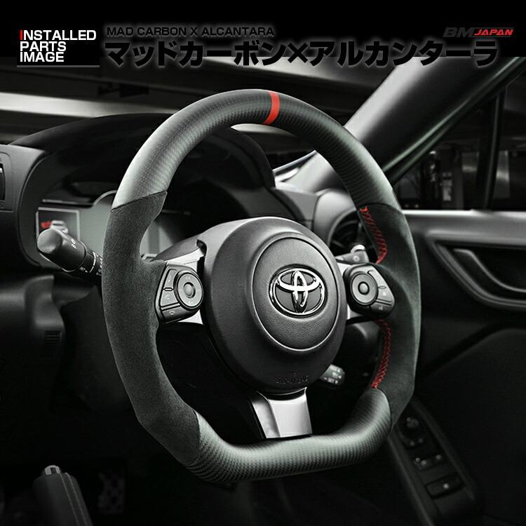GR86 ZN8 BRZ ZD8 86 ZN6 ステアリング アルカンターラ ハンドル