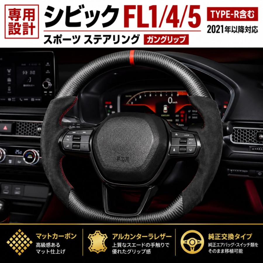 シビック FL1 FL4 FL5 TYPE-R ステアリング ホンダ マットカーボン