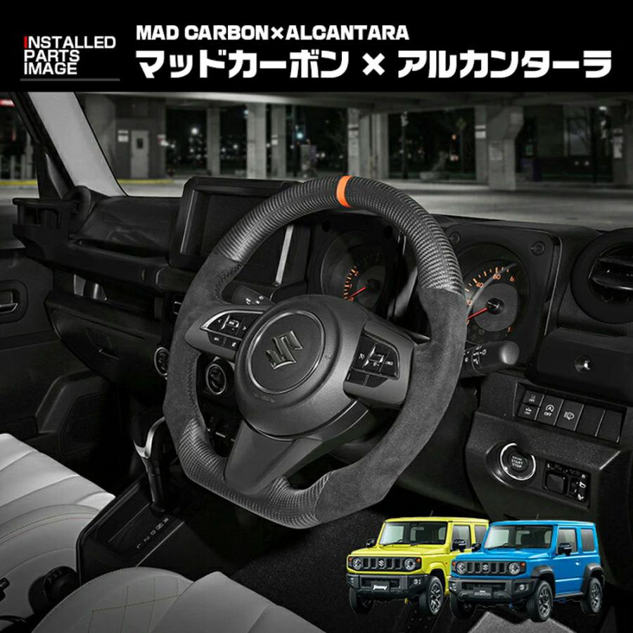 ジムニー シエラ ステアリング ハンドル アルカンターラレザー ガン