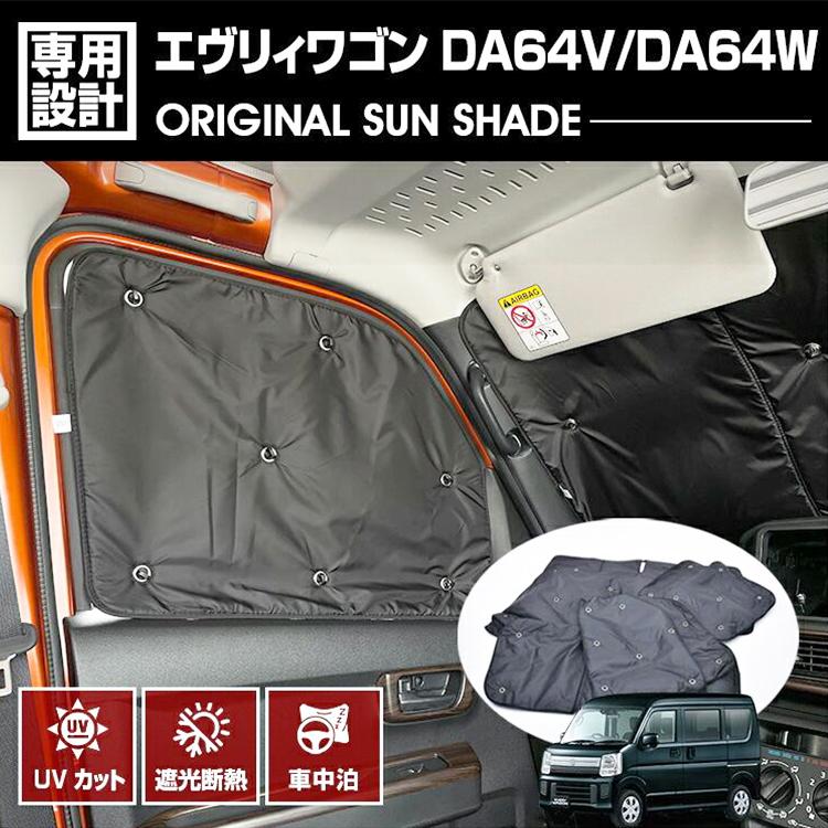 在庫処分セール スズキ エブリイ ワゴン DA64V DA64W 2015(H27).2 専用