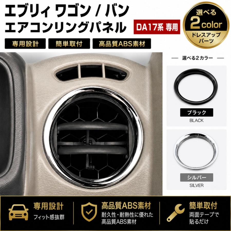 エブリィ ワゴン バン DA17W DA17V エアコンリングパネル インテリア