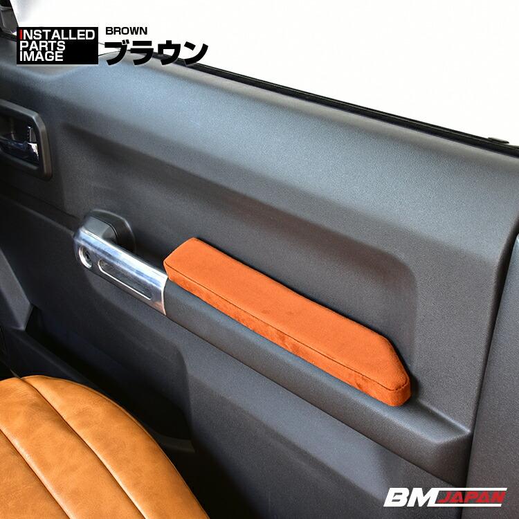 ジムニー シエラ JB64/74 ドアアームレスト ドアアームパット 肘置き