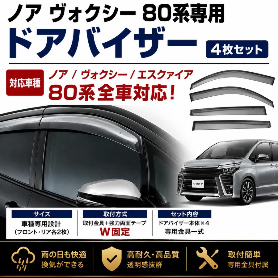 Reiオーダー品バイザー ノア ヴォクシー エスクァイア 80系 ドアバイザー DS03 サイドバイザー