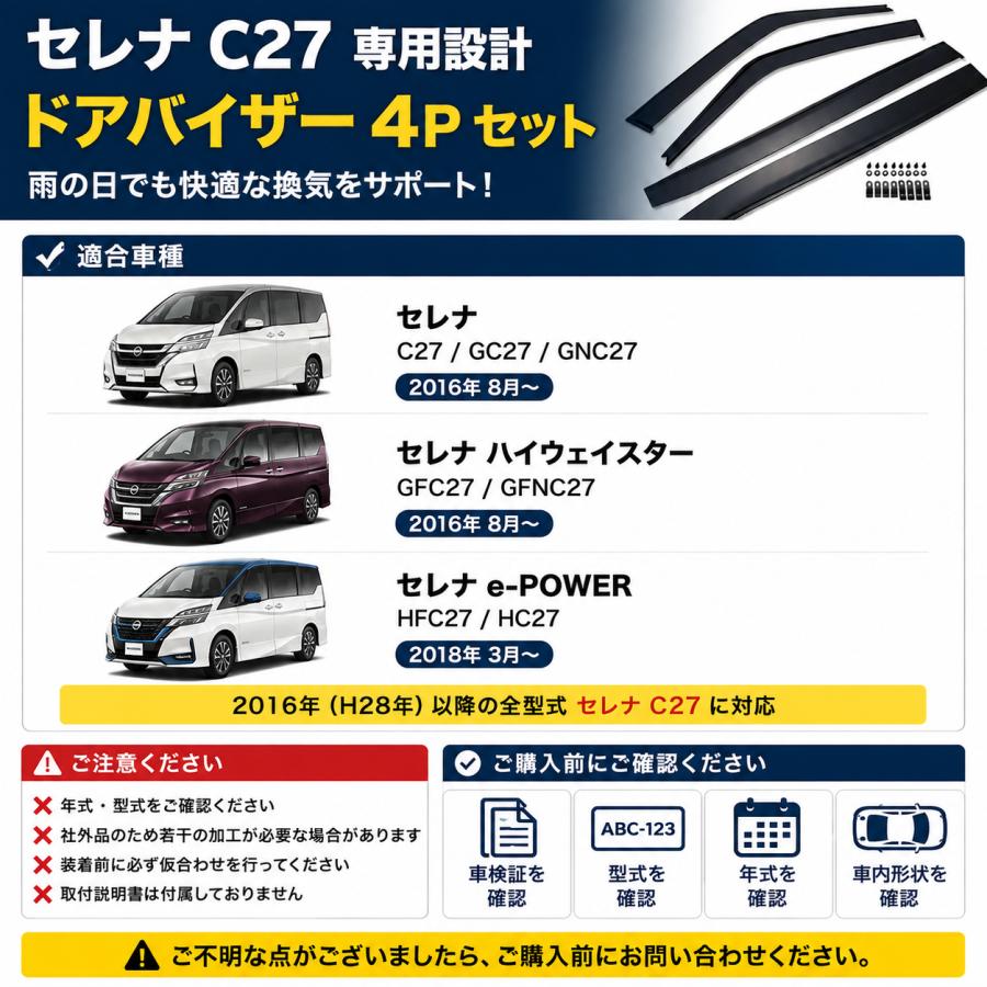 セレナ C27 ドアバイザー 4枚セット 雨よけ 金具付 サイドバイザー セレナ C27 H28.8〜現行 ドアバイザー サイドバイザー 4枚セット