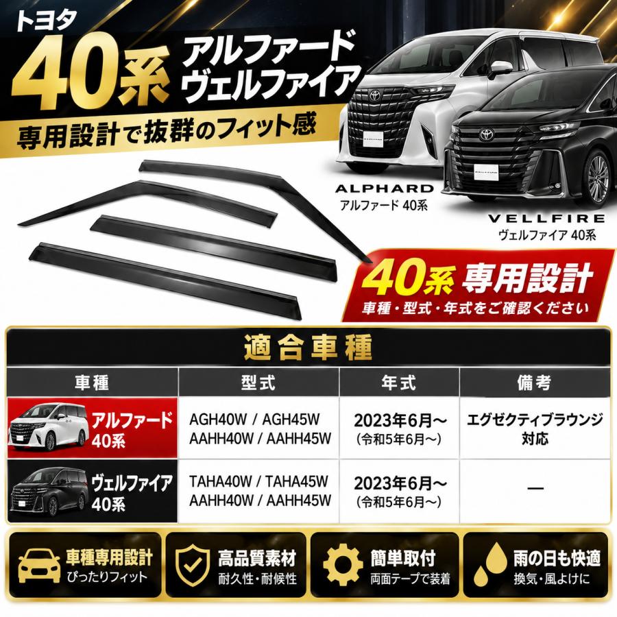 アルファード ヴェルファイア 40系 ドアバイザー サイドバイザー
