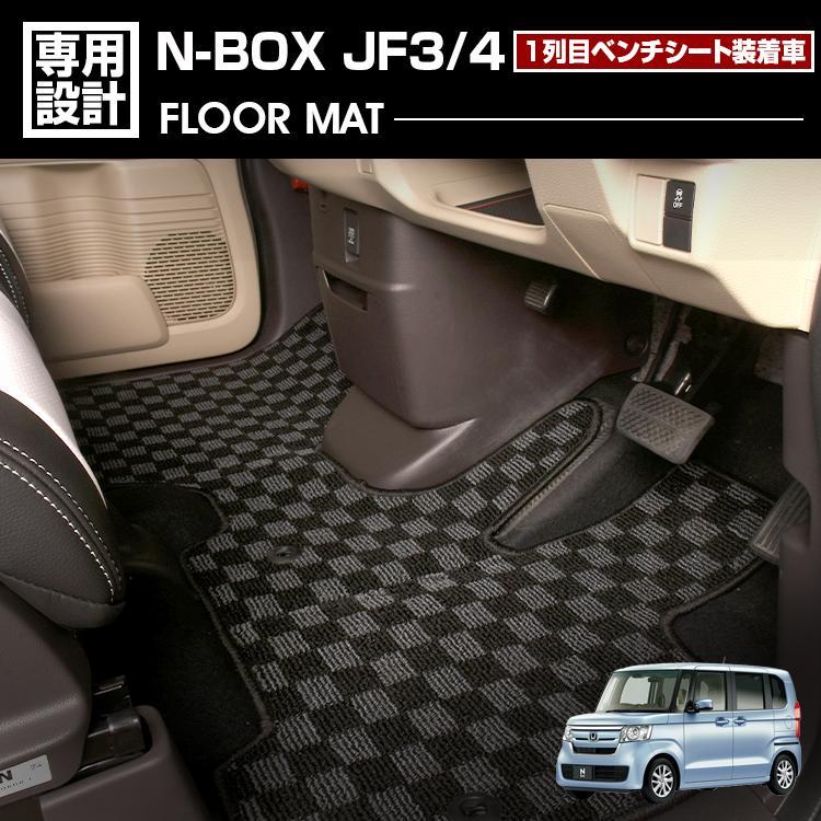 N-BOX JF3 JF4 2017-2023年 フロアマット カーマット 1列目 2列目 1台