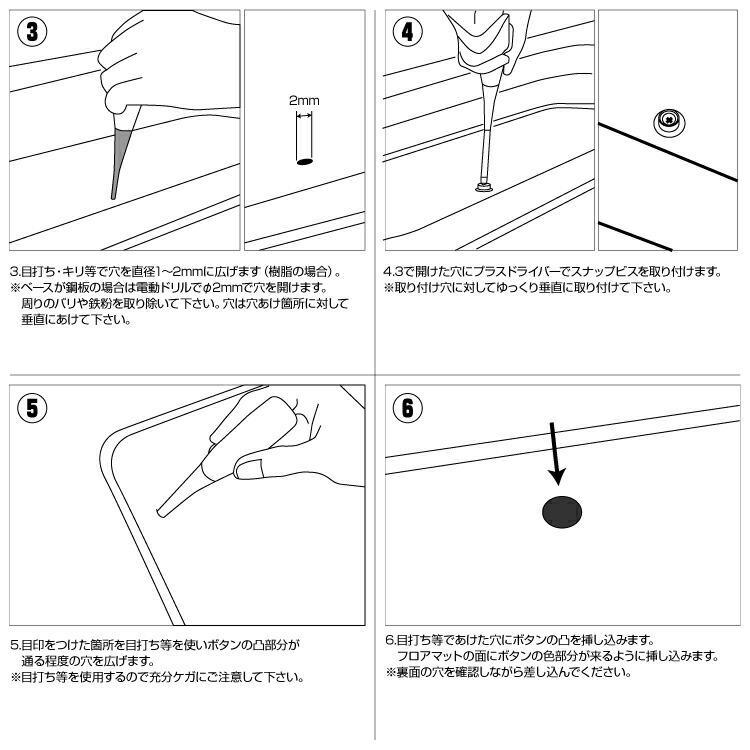 スナップビス マットストッパー フロアマット ステップマット エントランスマット 固定用 ズレ防止 アクセサリー タッピング ホック スナップボタン カーパーツ｜gekiyasu2019｜03