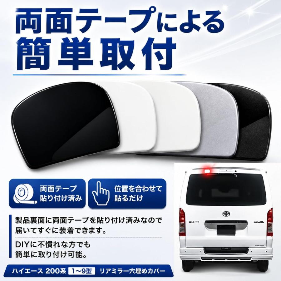ハイエース 200系 1-9型 リアゲート ミラーカバー 外装パーツ ABS製