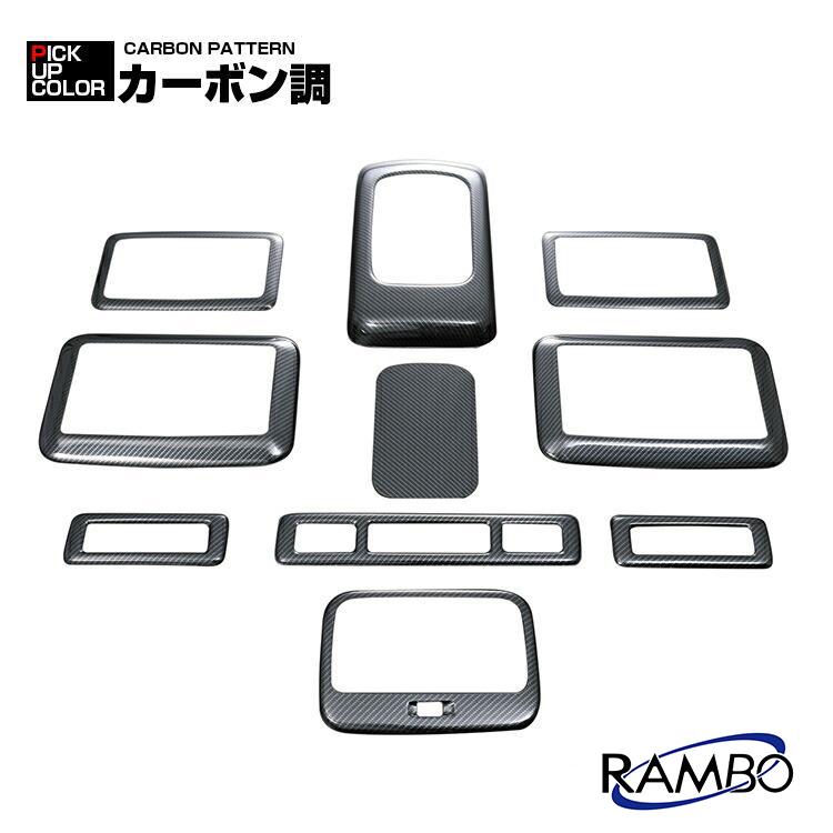 トヨタ ハイエース 200系 1型〜5型 2004(H16).8 - 2020(R2).5 標準 ワイド インテリアパネル 10ピース カスタム ドレスアップ カーパーツ  インテリアパーツ