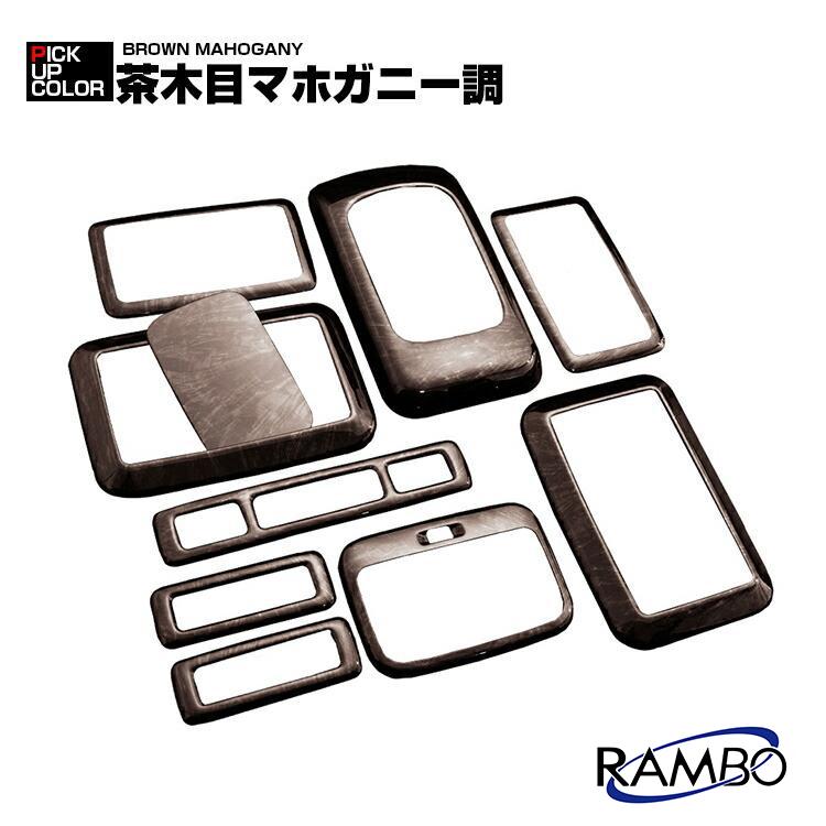 ハイエース レジアスエース 200系 インテリアパネル リアエアコン 10