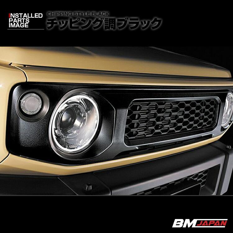 ジムニー JB64 シエラ JB74 ノマド JC74 フロントグリルガーニッシュ 3
