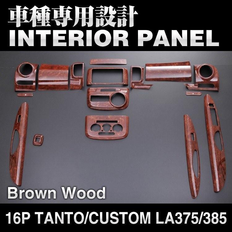 タント タントカスタム L375 L385 インテリアパネル 内装 パネル