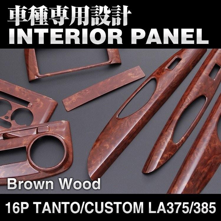 タント タントカスタム L375 L385 インテリアパネル 内装 パネル