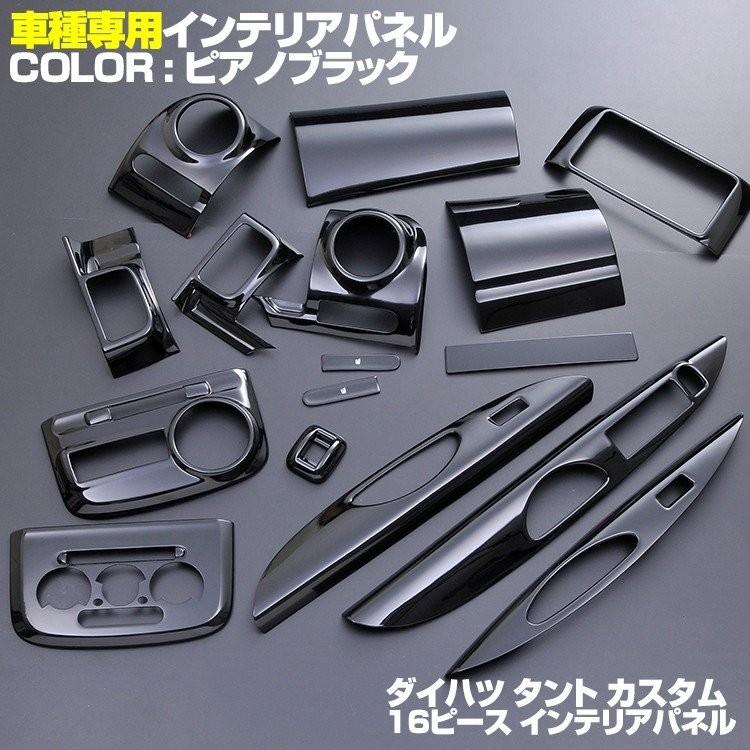 タント タントカスタム L375 L385 インテリアパネル 内装 パネル