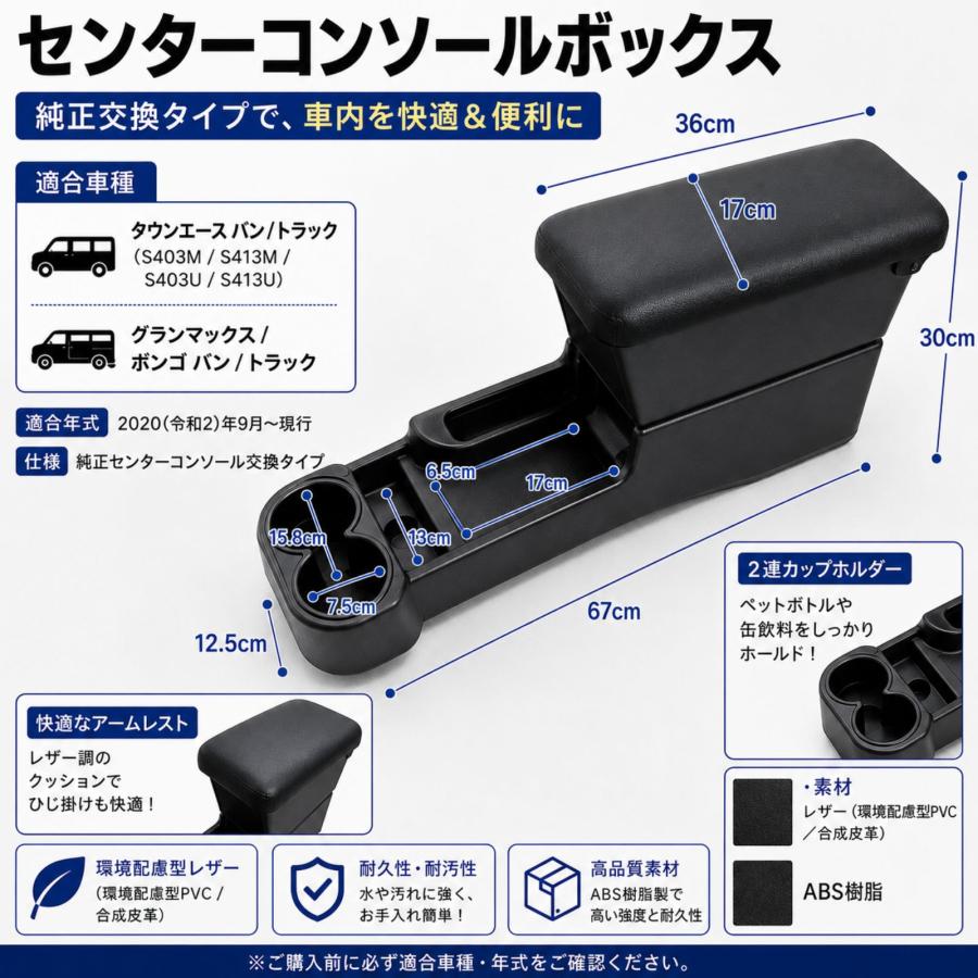 タウンエース コンソールボックス グランマックス ボンゴバン S403M