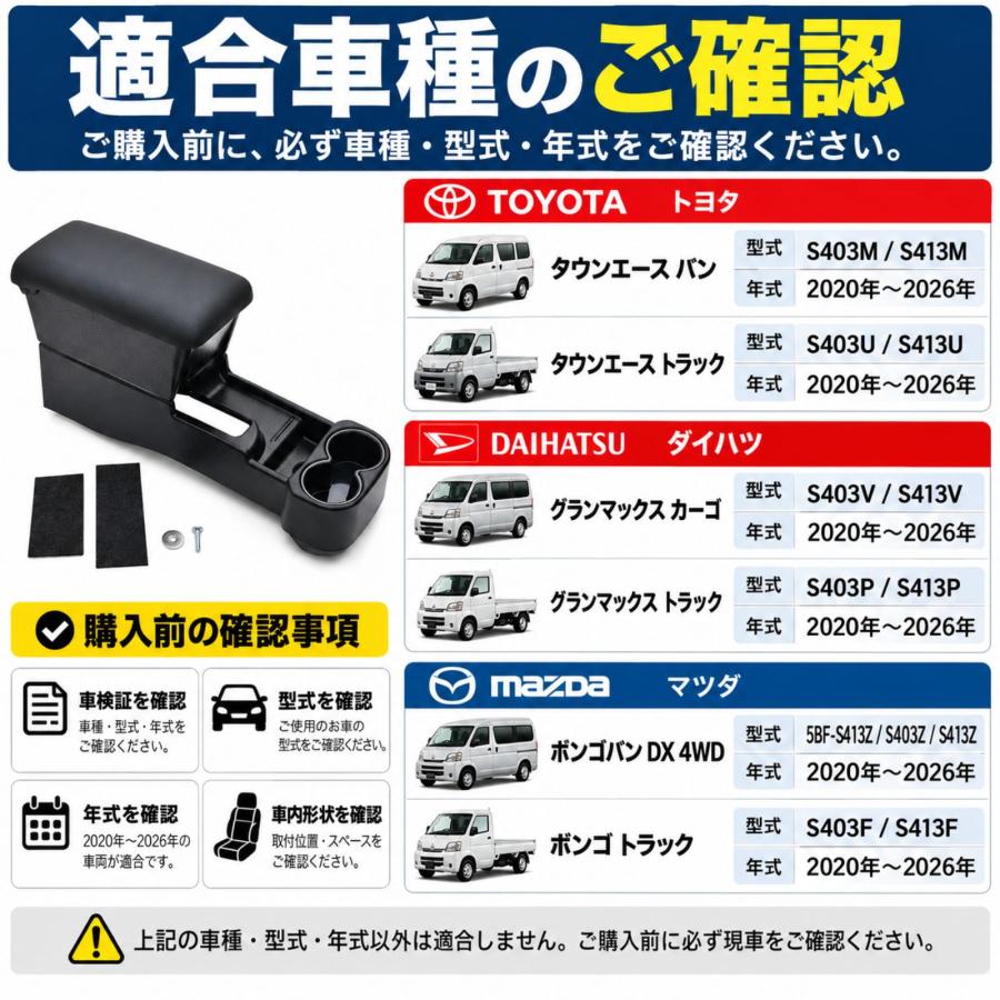 タウンエース コンソールボックス グランマックス ボンゴバン S403M