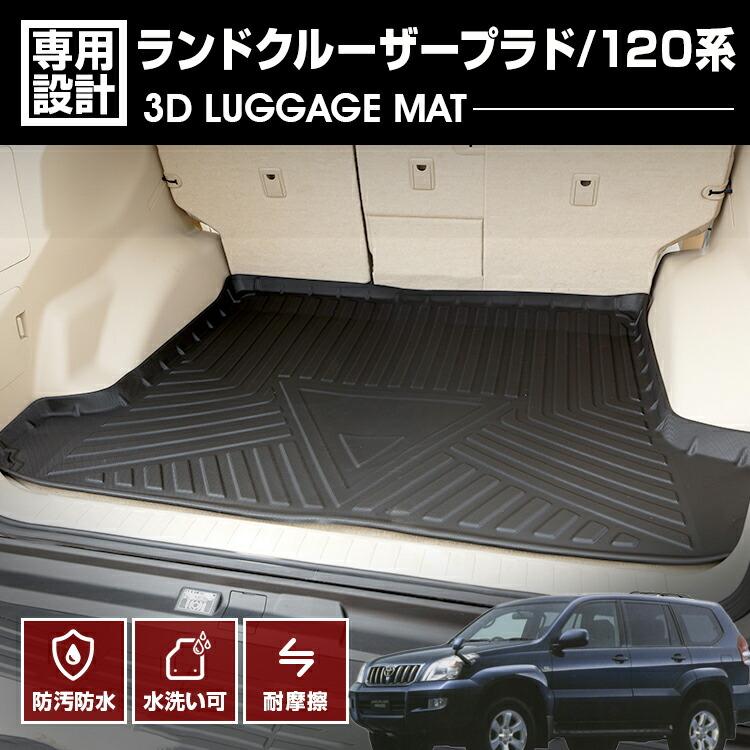 ランドクルーザー プラド 120系 RZJ120W KDJ120W ダッシュボードマット