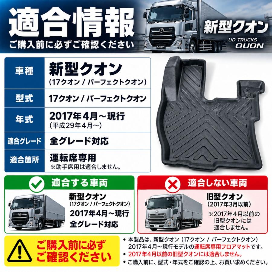 UDトラックス 新型クオン 17クオン H29.4〜 3Dフロアマット 運転席用