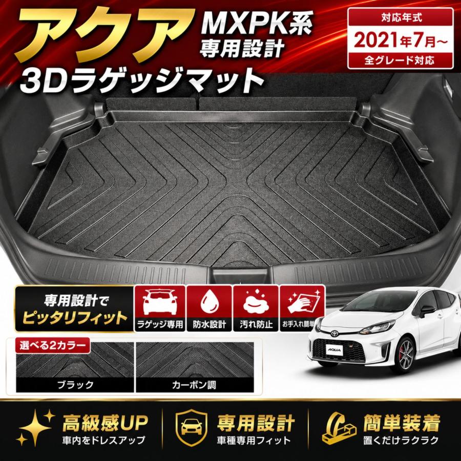 アクア MXPK10 MXPK11 MXPK15 MXPK16 2025年改良モデル対応 3D
