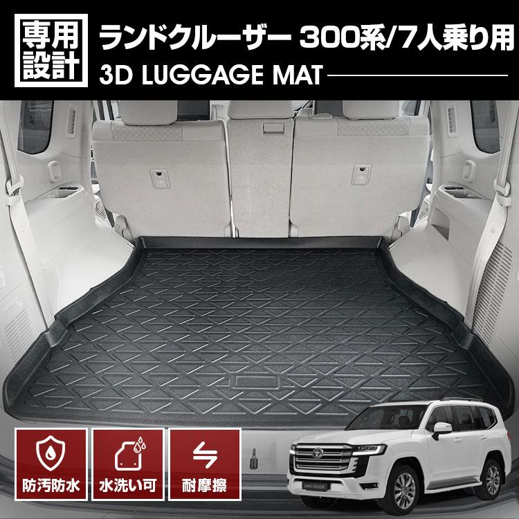 ランドクルーザー 300系 LC300 3D ラゲッジマット トランクマット 防水