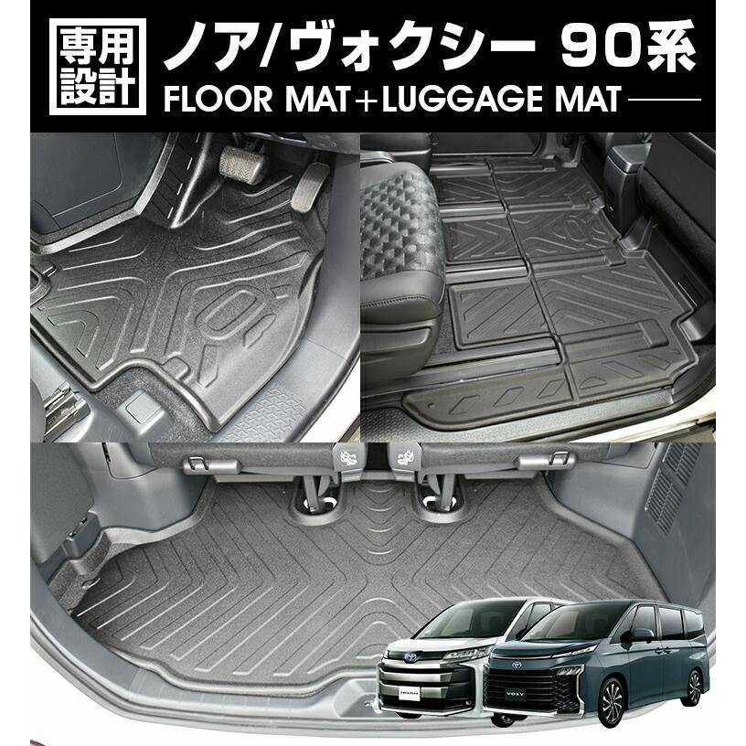 ノア ヴォクシー 90系 ガソリン 7人乗り フロアマット 1列目 2列目