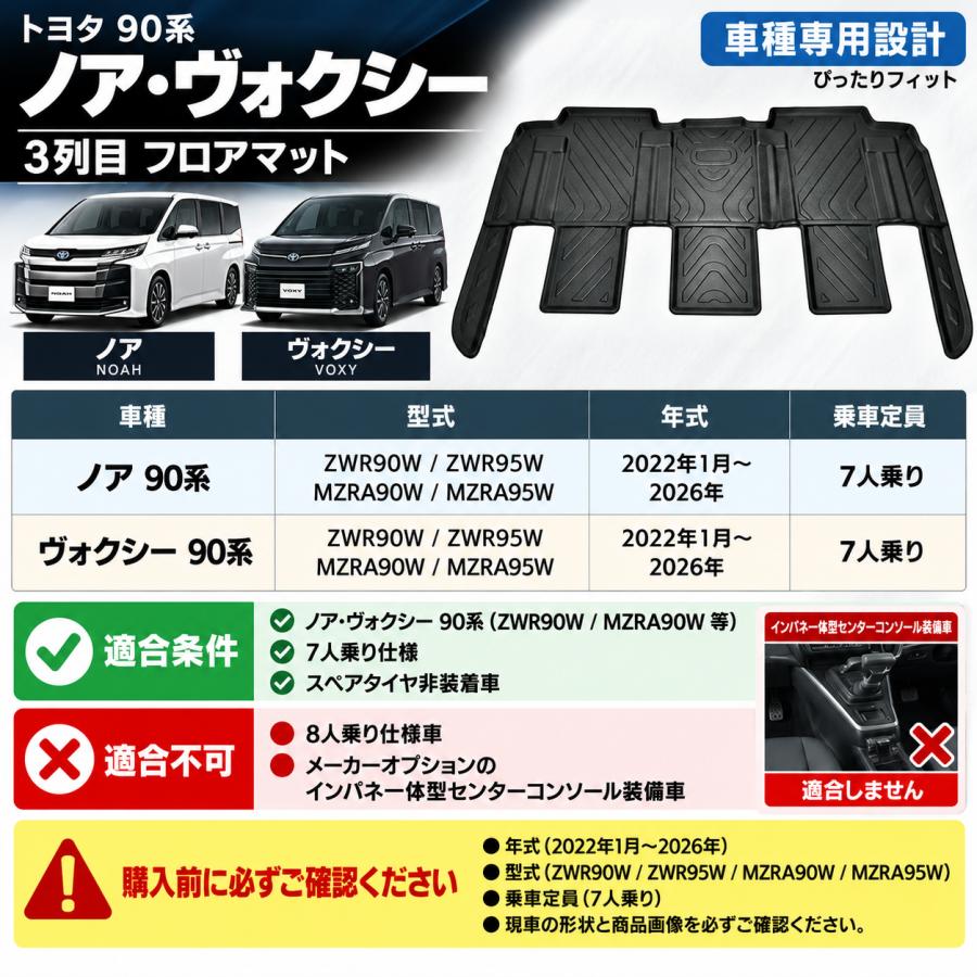 ノア ヴォクシー 90系 ZWR90 MZRA90 フロアマット ラバーマット 3D 2列