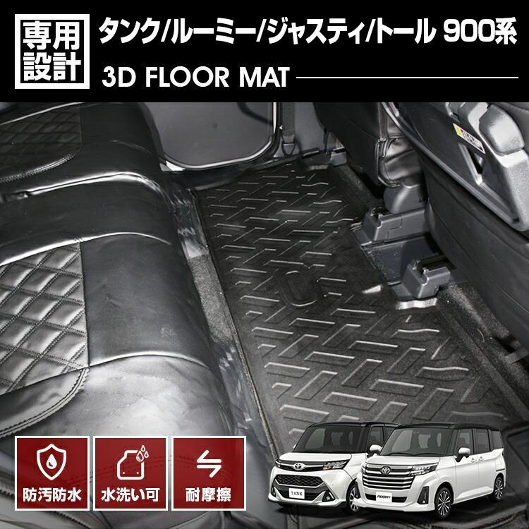 ルーミー タンク トール M900A M910A フロアマット 3D ラバーマット 2 