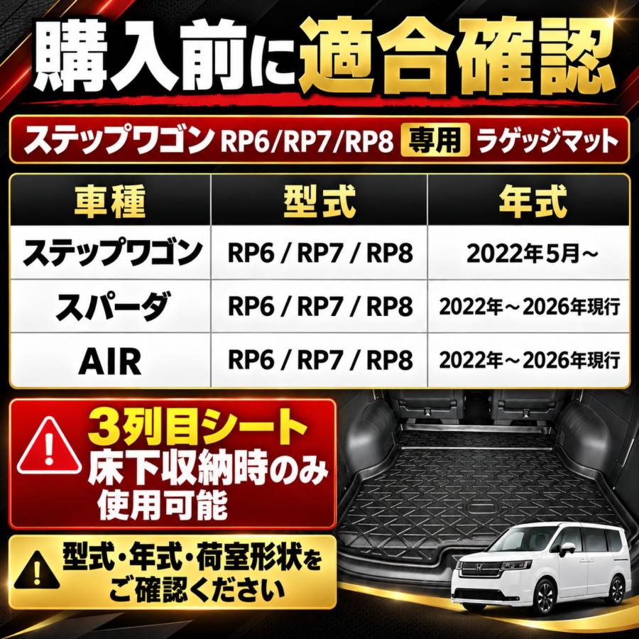 ステップワゴン RP8 RP6 RP7 フロアマット ラゲッジマット 3D ラバー